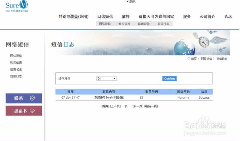 跨越数字鸿沟 国际网络短信发送的方法与信息传输探析