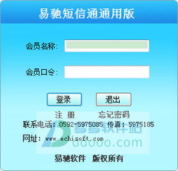 易驰短信通v1.2 免费高效的信息传输利器