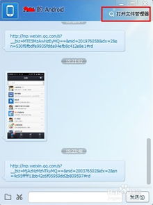 如何使用QQ实现电脑与手机间的便捷信息传输