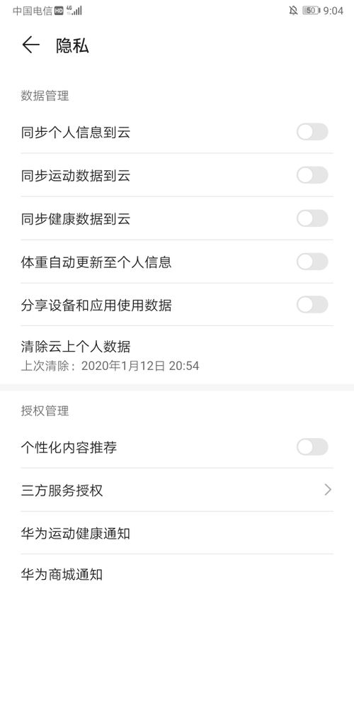 运动健康数据同步云端 荣耀Note10用户问题反馈与花粉俱乐部信息传输解析